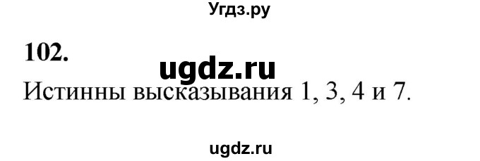 ГДЗ (Решебник 2022) по информатике 6 класс (рабочая тетрадь) Л.Л. Босова / задание / 102