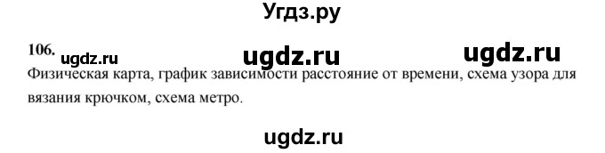 ГДЗ (Решебник 2022) по информатике 6 класс (рабочая тетрадь) Л.Л. Босова / задание / 106