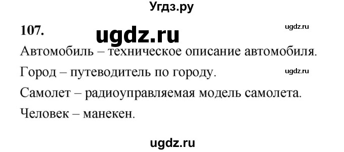 ГДЗ (Решебник 2022) по информатике 6 класс (рабочая тетрадь) Л.Л. Босова / задание / 107