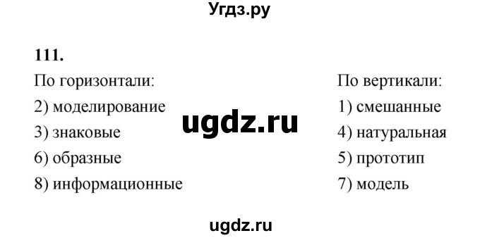 ГДЗ (Решебник 2022) по информатике 6 класс (рабочая тетрадь) Л.Л. Босова / задание / 111