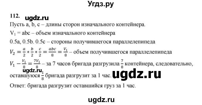 ГДЗ (Решебник 2022) по информатике 6 класс (рабочая тетрадь) Л.Л. Босова / задание / 112