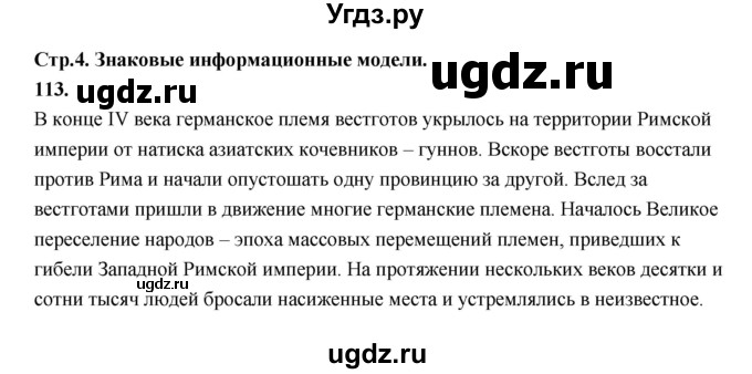 ГДЗ (Решебник 2022) по информатике 6 класс (рабочая тетрадь) Л.Л. Босова / задание / 113