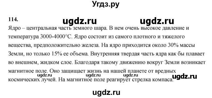 ГДЗ (Решебник 2022) по информатике 6 класс (рабочая тетрадь) Л.Л. Босова / задание / 114