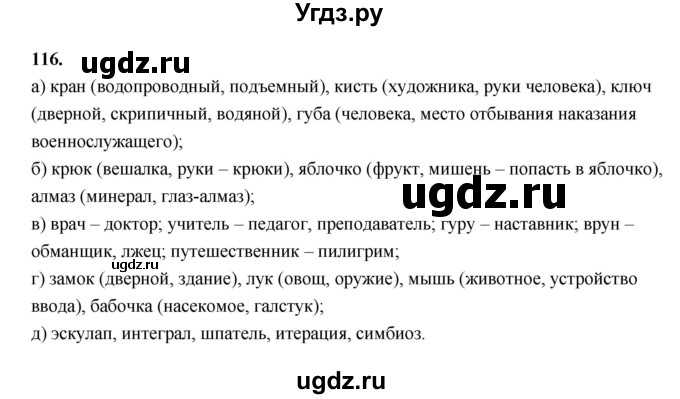 ГДЗ (Решебник 2022) по информатике 6 класс (рабочая тетрадь) Л.Л. Босова / задание / 116