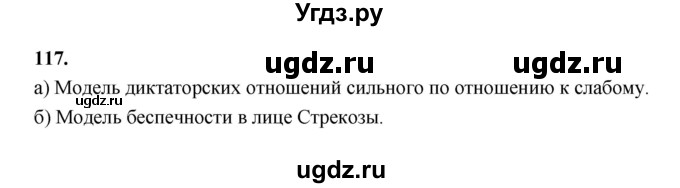 ГДЗ (Решебник 2022) по информатике 6 класс (рабочая тетрадь) Л.Л. Босова / задание / 117