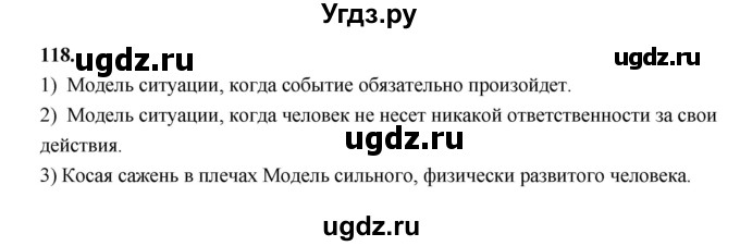 ГДЗ (Решебник 2022) по информатике 6 класс (рабочая тетрадь) Л.Л. Босова / задание / 118
