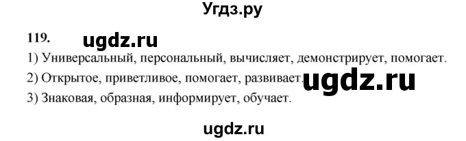 ГДЗ (Решебник 2022) по информатике 6 класс (рабочая тетрадь) Л.Л. Босова / задание / 119