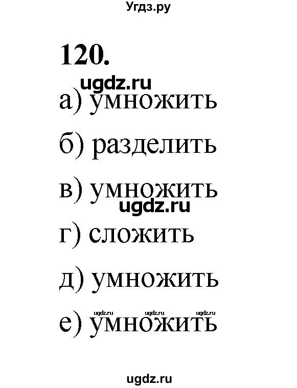 ГДЗ (Решебник 2022) по информатике 6 класс (рабочая тетрадь) Л.Л. Босова / задание / 120