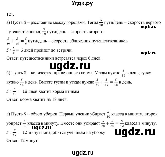 ГДЗ (Решебник 2022) по информатике 6 класс (рабочая тетрадь) Л.Л. Босова / задание / 121