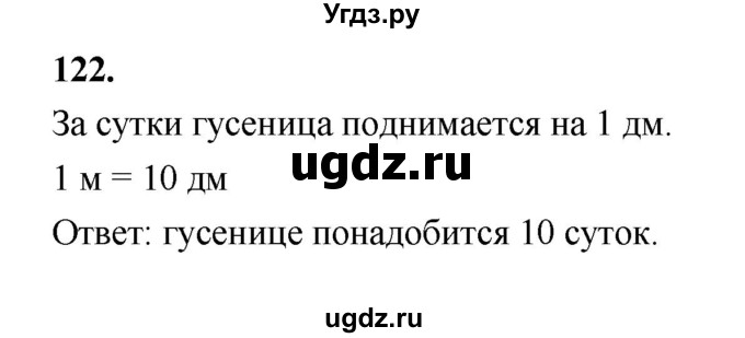 ГДЗ (Решебник 2022) по информатике 6 класс (рабочая тетрадь) Л.Л. Босова / задание / 122