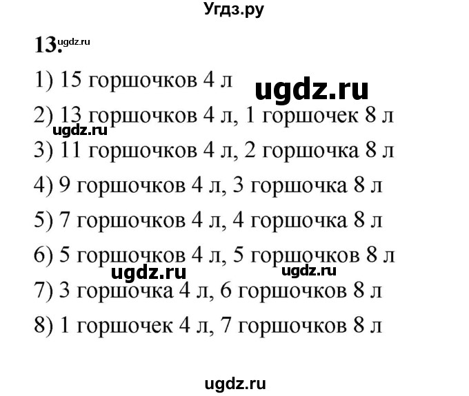 ГДЗ (Решебник 2022) по информатике 6 класс (рабочая тетрадь) Л.Л. Босова / задание / 13