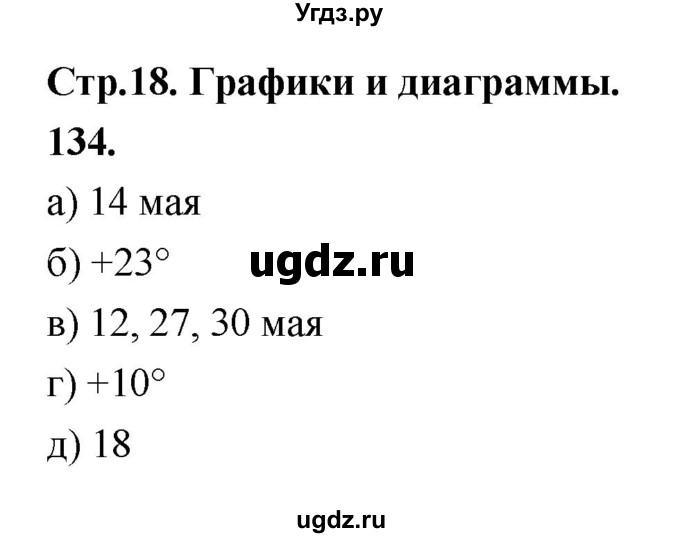 ГДЗ (Решебник 2022) по информатике 6 класс (рабочая тетрадь) Л.Л. Босова / задание / 134