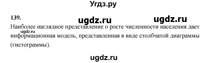 ГДЗ (Решебник 2022) по информатике 6 класс (рабочая тетрадь) Л.Л. Босова / задание / 139