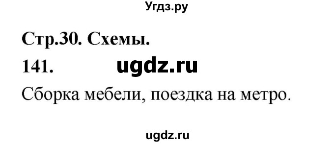 ГДЗ (Решебник 2022) по информатике 6 класс (рабочая тетрадь) Л.Л. Босова / задание / 141
