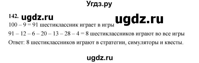ГДЗ (Решебник 2022) по информатике 6 класс (рабочая тетрадь) Л.Л. Босова / задание / 142