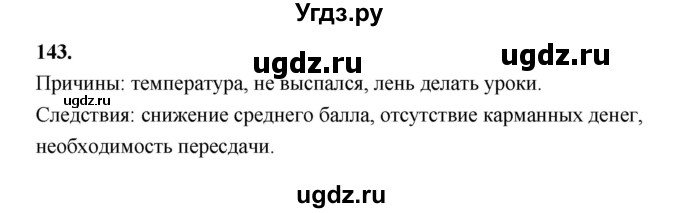 ГДЗ (Решебник 2022) по информатике 6 класс (рабочая тетрадь) Л.Л. Босова / задание / 143