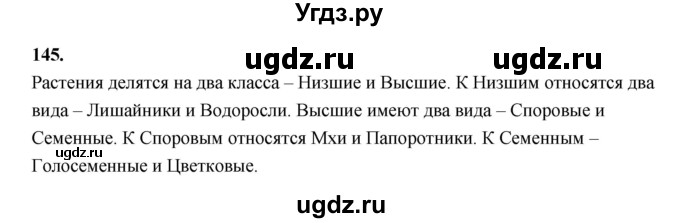 ГДЗ (Решебник 2022) по информатике 6 класс (рабочая тетрадь) Л.Л. Босова / задание / 145