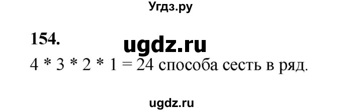 ГДЗ (Решебник 2022) по информатике 6 класс (рабочая тетрадь) Л.Л. Босова / задание / 154
