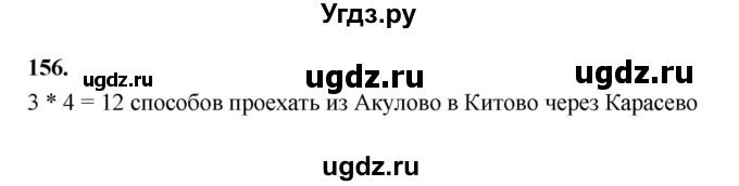ГДЗ (Решебник 2022) по информатике 6 класс (рабочая тетрадь) Л.Л. Босова / задание / 156