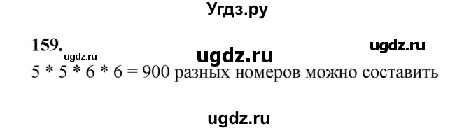 ГДЗ (Решебник 2022) по информатике 6 класс (рабочая тетрадь) Л.Л. Босова / задание / 159
