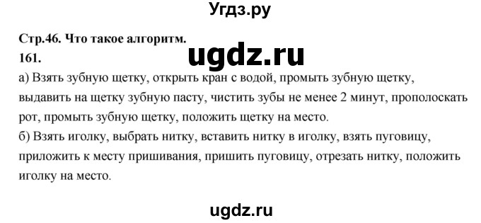 ГДЗ (Решебник 2022) по информатике 6 класс (рабочая тетрадь) Л.Л. Босова / задание / 161