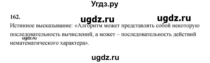 ГДЗ (Решебник 2022) по информатике 6 класс (рабочая тетрадь) Л.Л. Босова / задание / 162