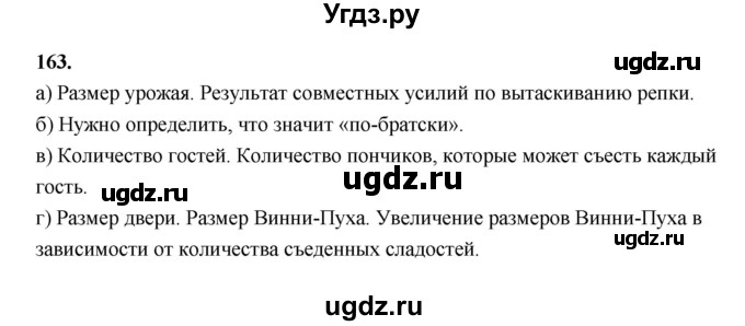ГДЗ (Решебник 2022) по информатике 6 класс (рабочая тетрадь) Л.Л. Босова / задание / 163