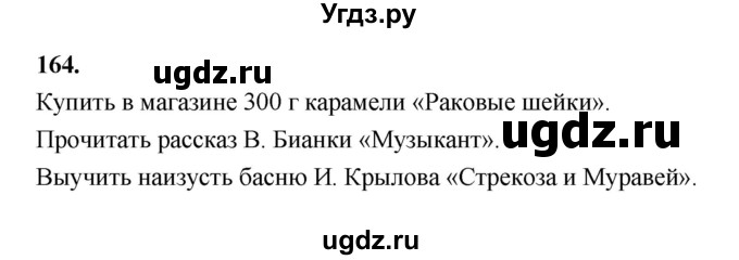 ГДЗ (Решебник 2022) по информатике 6 класс (рабочая тетрадь) Л.Л. Босова / задание / 164