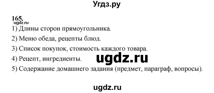 ГДЗ (Решебник 2022) по информатике 6 класс (рабочая тетрадь) Л.Л. Босова / задание / 165