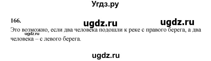 ГДЗ (Решебник 2022) по информатике 6 класс (рабочая тетрадь) Л.Л. Босова / задание / 166