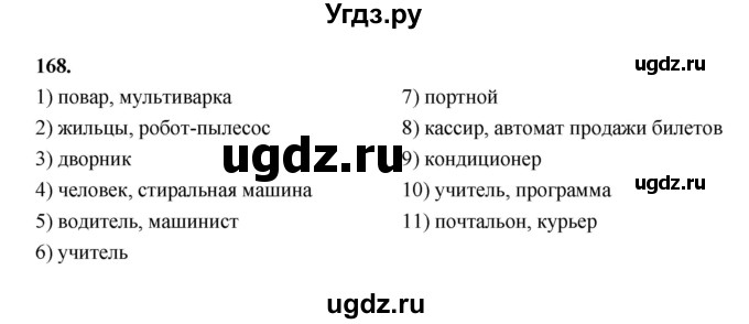 ГДЗ (Решебник 2022) по информатике 6 класс (рабочая тетрадь) Л.Л. Босова / задание / 168