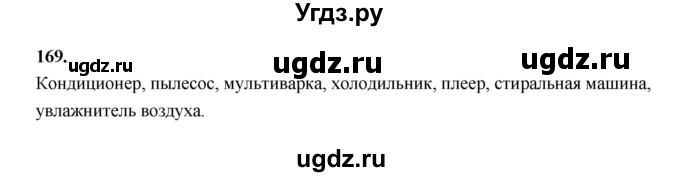 ГДЗ (Решебник 2022) по информатике 6 класс (рабочая тетрадь) Л.Л. Босова / задание / 169