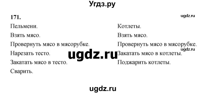 ГДЗ (Решебник 2022) по информатике 6 класс (рабочая тетрадь) Л.Л. Босова / задание / 171