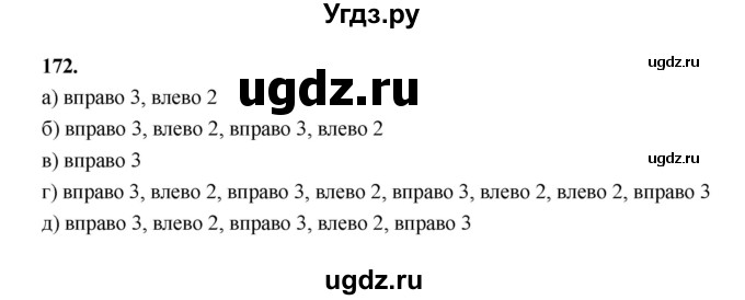 ГДЗ (Решебник 2022) по информатике 6 класс (рабочая тетрадь) Л.Л. Босова / задание / 172