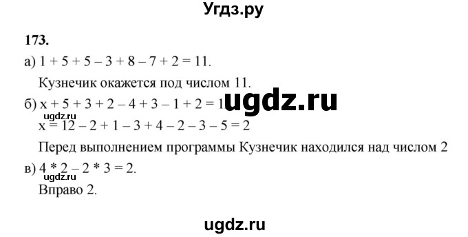 ГДЗ (Решебник 2022) по информатике 6 класс (рабочая тетрадь) Л.Л. Босова / задание / 173