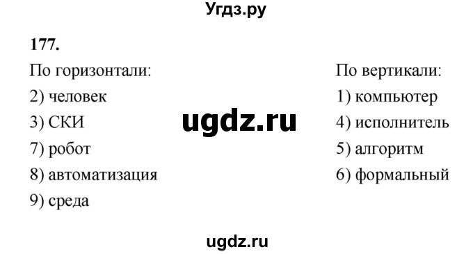 ГДЗ (Решебник 2022) по информатике 6 класс (рабочая тетрадь) Л.Л. Босова / задание / 177