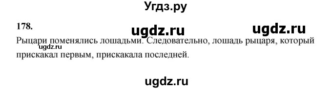 ГДЗ (Решебник 2022) по информатике 6 класс (рабочая тетрадь) Л.Л. Босова / задание / 178