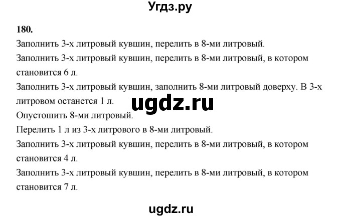 ГДЗ (Решебник 2022) по информатике 6 класс (рабочая тетрадь) Л.Л. Босова / задание / 180