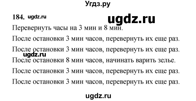 ГДЗ (Решебник 2022) по информатике 6 класс (рабочая тетрадь) Л.Л. Босова / задание / 184