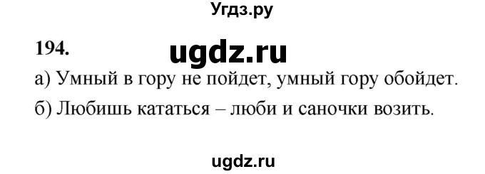 ГДЗ (Решебник 2022) по информатике 6 класс (рабочая тетрадь) Л.Л. Босова / задание / 194