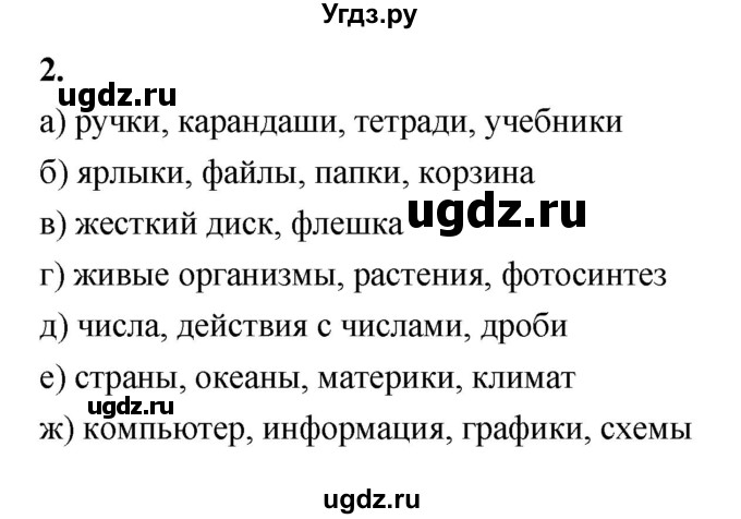 ГДЗ (Решебник 2022) по информатике 6 класс (рабочая тетрадь) Л.Л. Босова / задание / 2