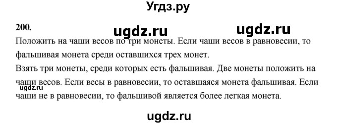 ГДЗ (Решебник 2022) по информатике 6 класс (рабочая тетрадь) Л.Л. Босова / задание / 200