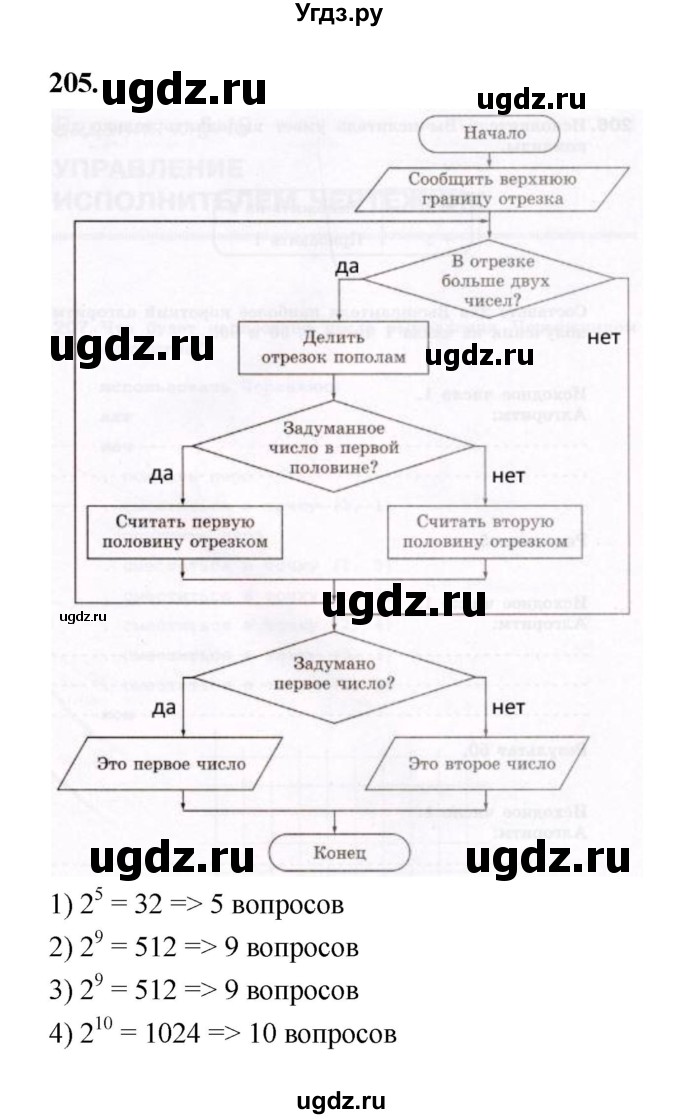 ГДЗ (Решебник 2022) по информатике 6 класс (рабочая тетрадь) Л.Л. Босова / задание / 205