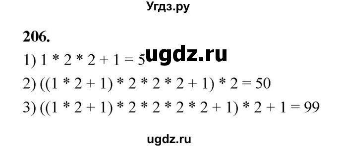ГДЗ (Решебник 2022) по информатике 6 класс (рабочая тетрадь) Л.Л. Босова / задание / 206