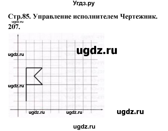 ГДЗ (Решебник 2022) по информатике 6 класс (рабочая тетрадь) Л.Л. Босова / задание / 207