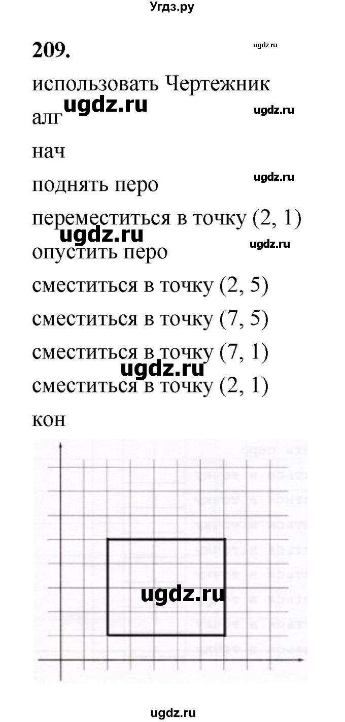 ГДЗ (Решебник 2022) по информатике 6 класс (рабочая тетрадь) Л.Л. Босова / задание / 209