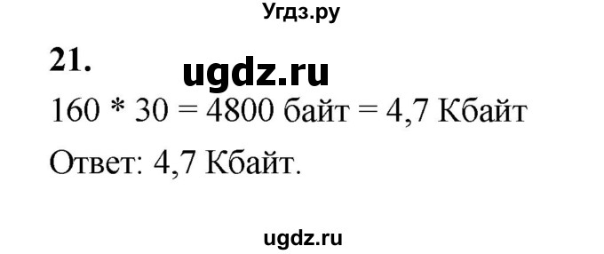 ГДЗ (Решебник 2022) по информатике 6 класс (рабочая тетрадь) Л.Л. Босова / задание / 21