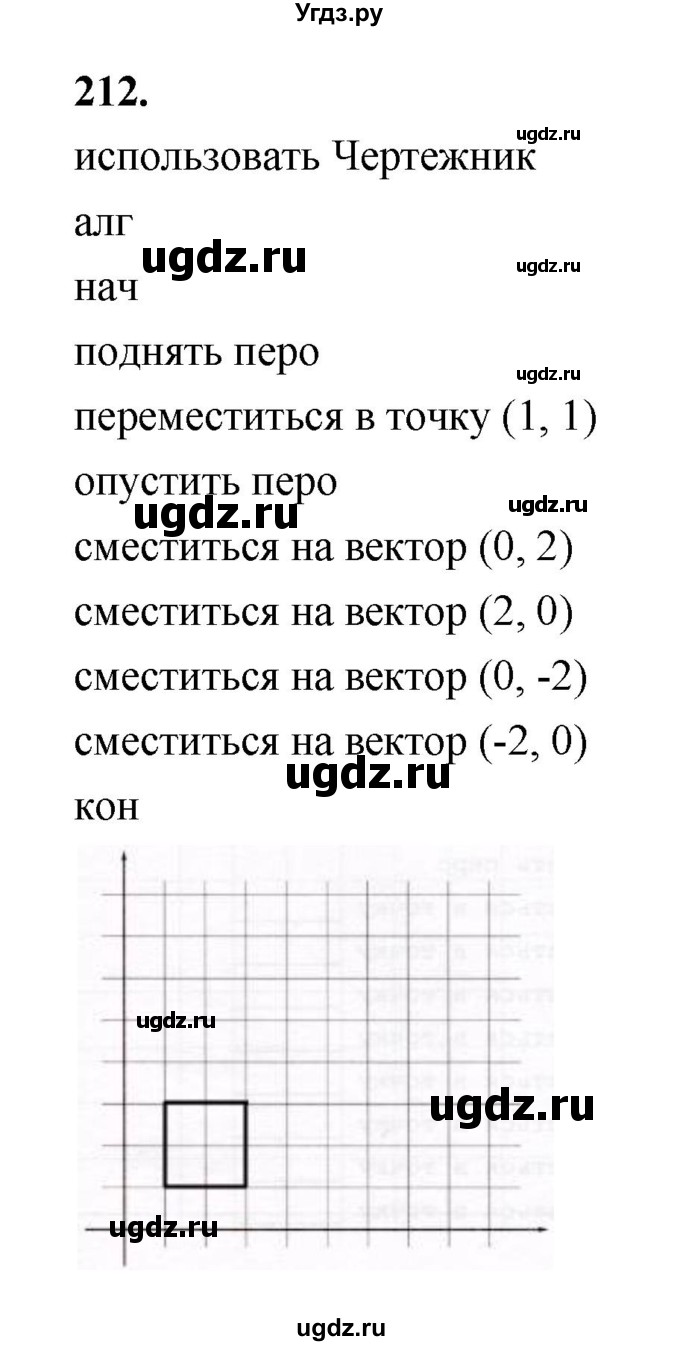 ГДЗ (Решебник 2022) по информатике 6 класс (рабочая тетрадь) Л.Л. Босова / задание / 212