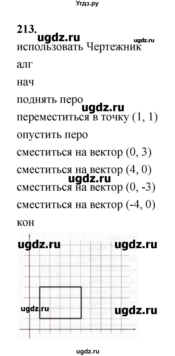 ГДЗ (Решебник 2022) по информатике 6 класс (рабочая тетрадь) Л.Л. Босова / задание / 213