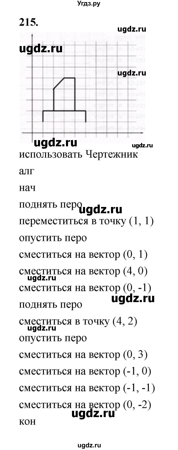 ГДЗ (Решебник 2022) по информатике 6 класс (рабочая тетрадь) Л.Л. Босова / задание / 215